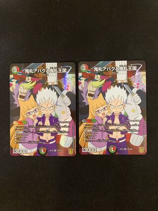 鬼札アバクと鬼札王国 SR 10/100 2枚