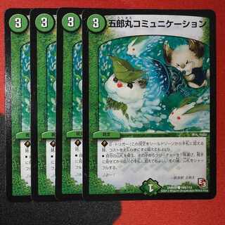 Goromaru Communication C 109/110