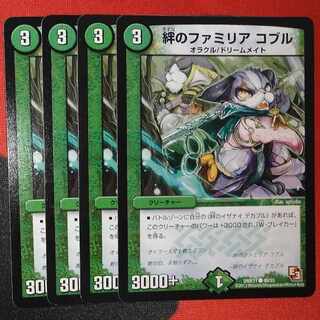 絆のファミリア コブル C 49/55 1枚