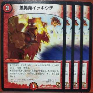 etf113-114 set discount Oni Okugi Ikkiuchi U 63/110