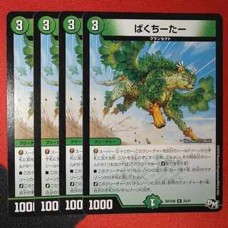 ぱくちーたー R 20/61