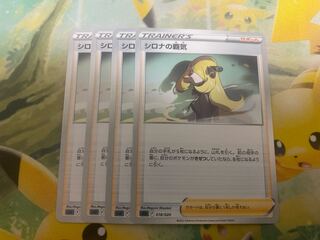 Pokémon Card Cynthia's Supremacy 4 cards