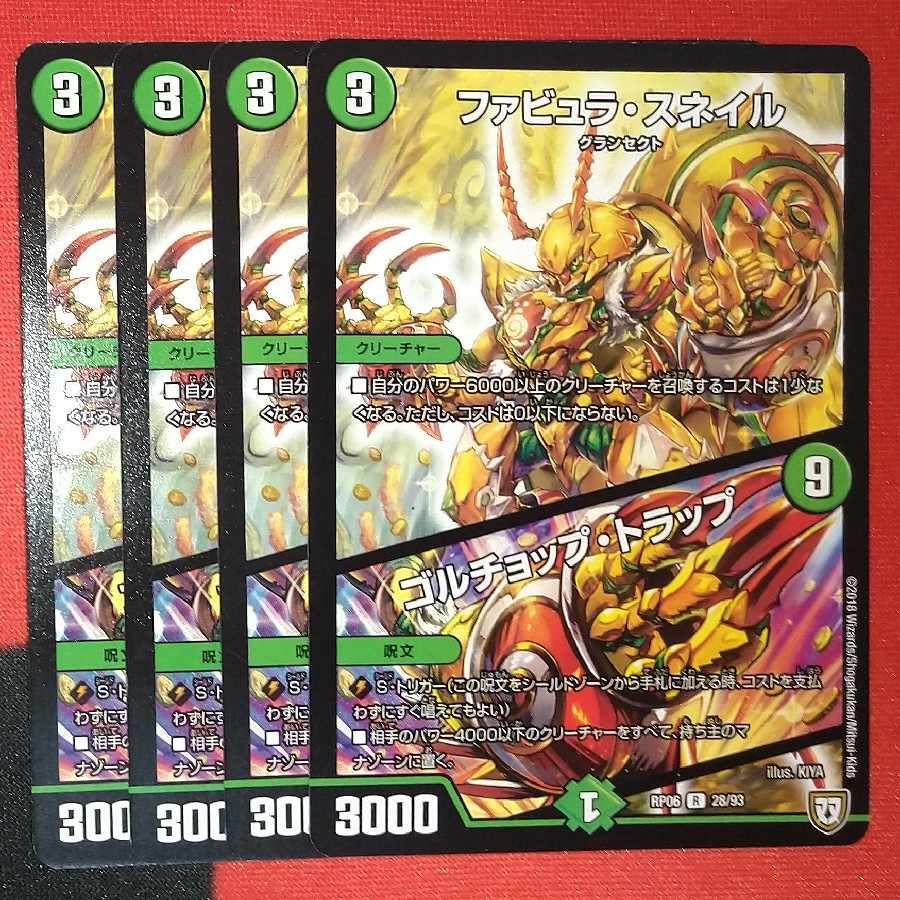 Fabula Snail｜Golchop Trap R 28/93