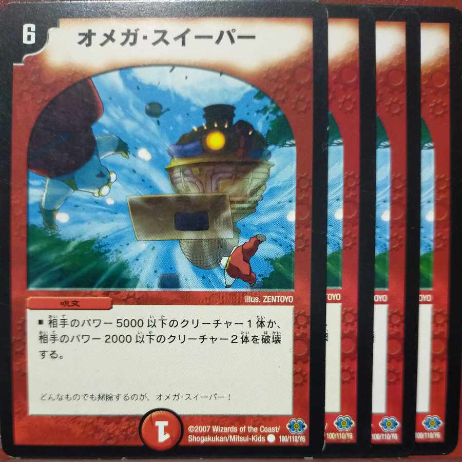 etf118-119セット割引 オメガ・スイーパー C 100/110/Y6