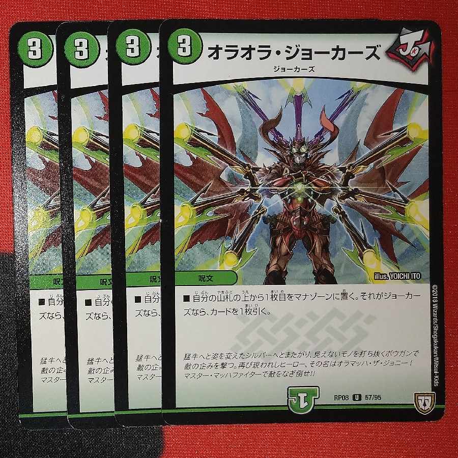 オラオラ・ジョーカーズ U 57/95 1枚