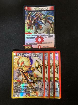 蒼き守護神 ドギラゴン閃 LEG 1/18 4枚　龍装チュリスおまけ