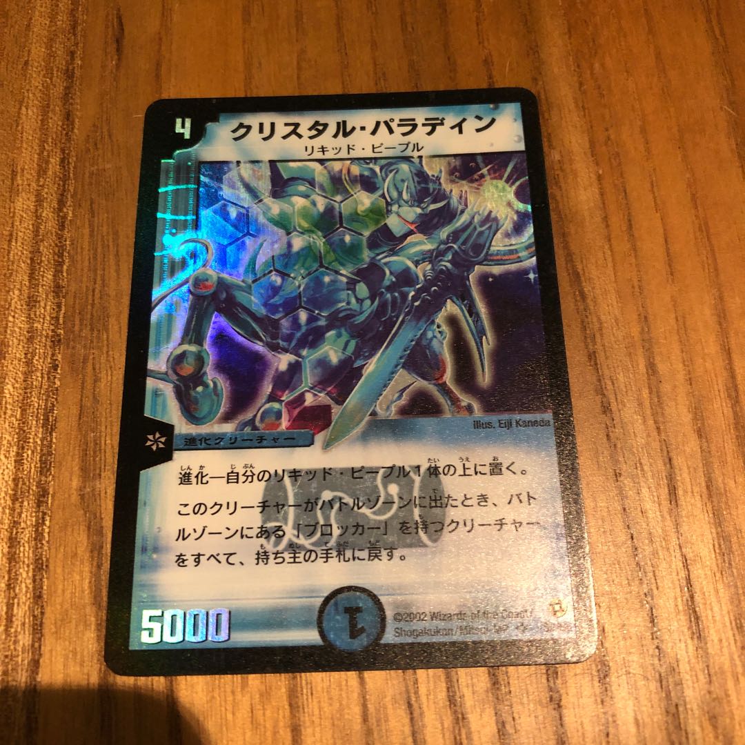 クリスタルパラディン