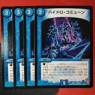 ハイドロ・コミューン U 82/84 1枚