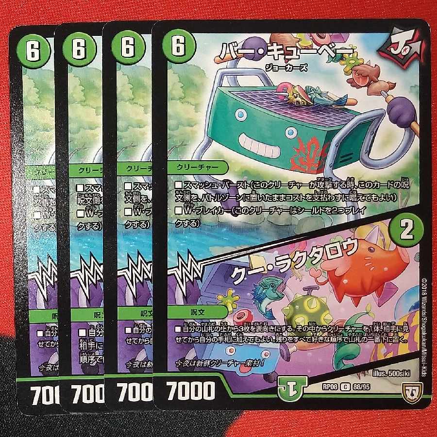 Bar Cubey｜Cu Lactaro C 88/95