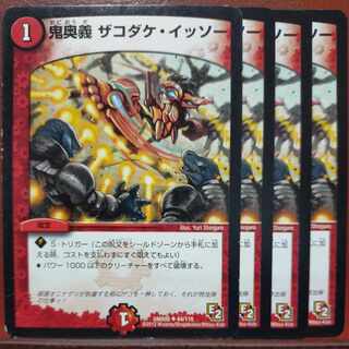 etf122-123 set discount Oni Okuyoshi Zakodake Isso U 64/110