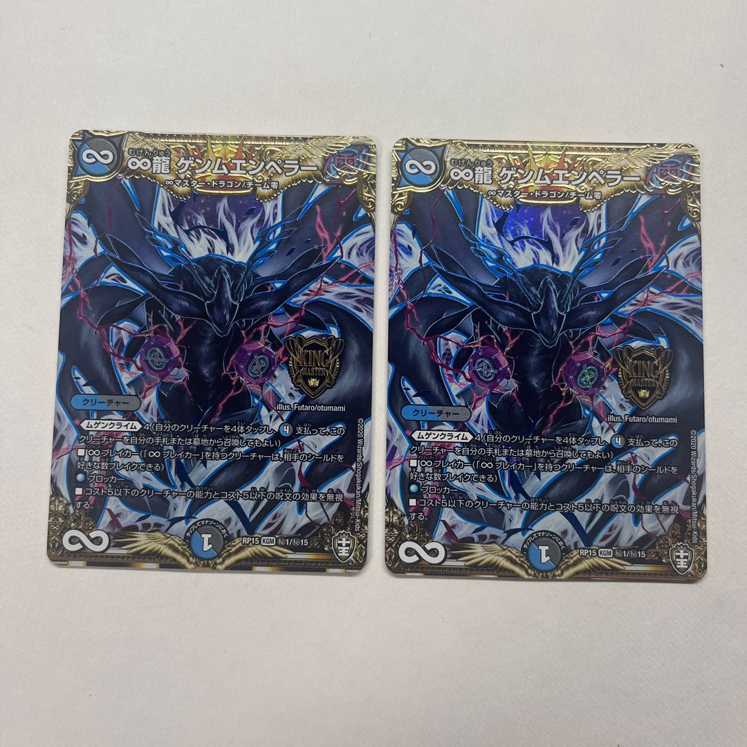 ∞Eternal Dragon Gemm Emperor 2 pieces