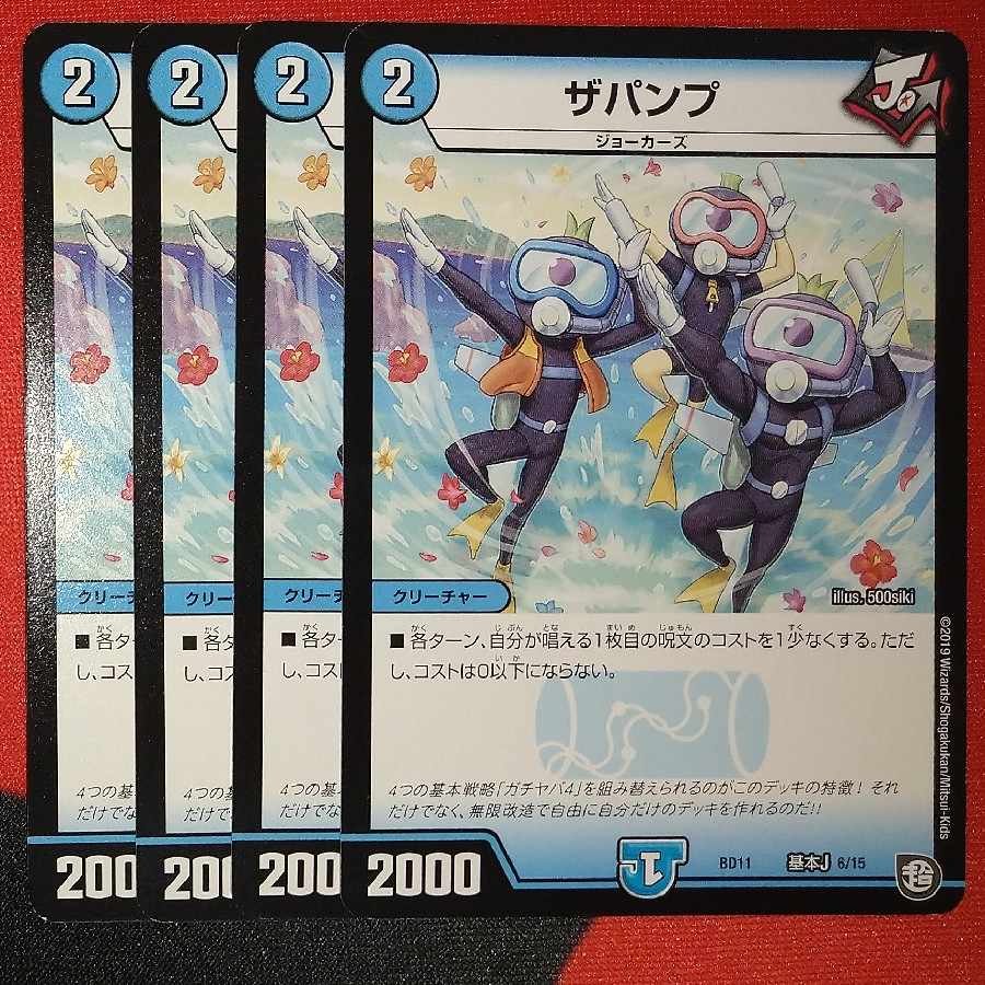 ザパンプ 基本J 6/15 1枚