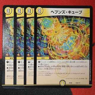 Exclusive] Heaven's Cube 129/???? 1枚