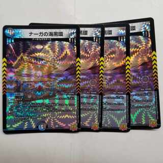 ナーガの海黒環 VR 7/76