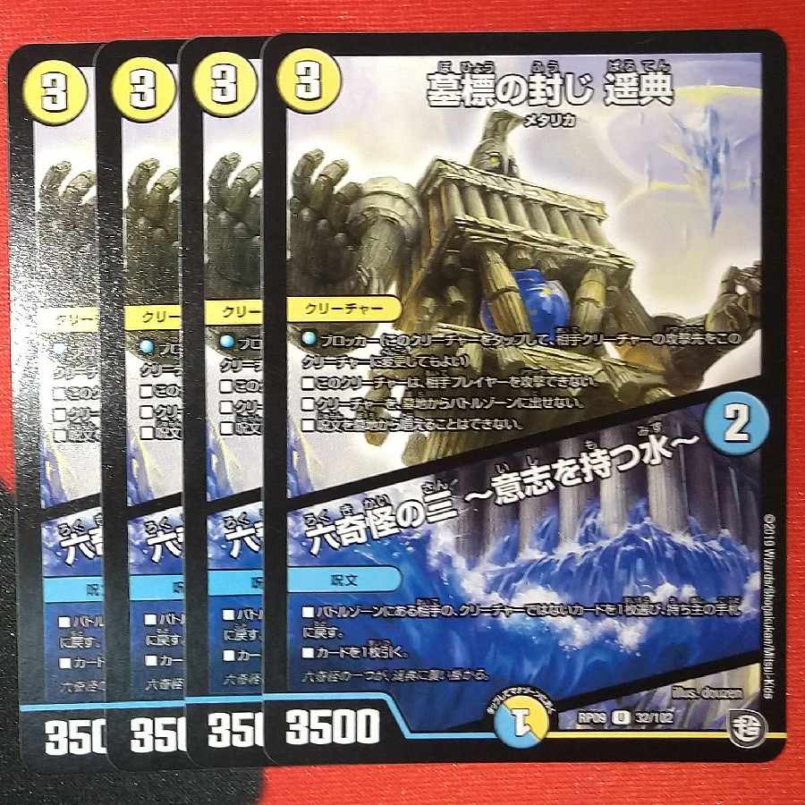 Sealing of the tombstone Harunori｜The Three of Six Strange Monsters -Water with Will- U 32/102