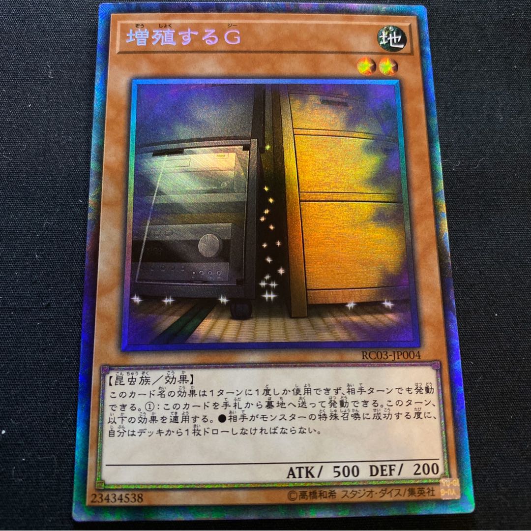 s-63 増殖するG コレクターズレア