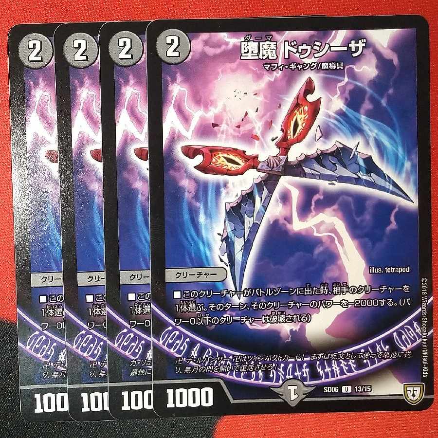 Fallen demon Ducisa U 13/15