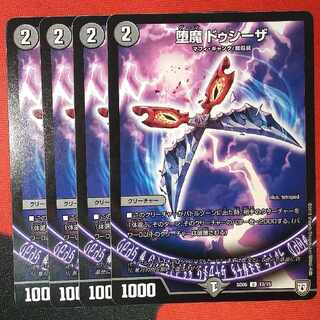 堕魔 ドゥシーザ