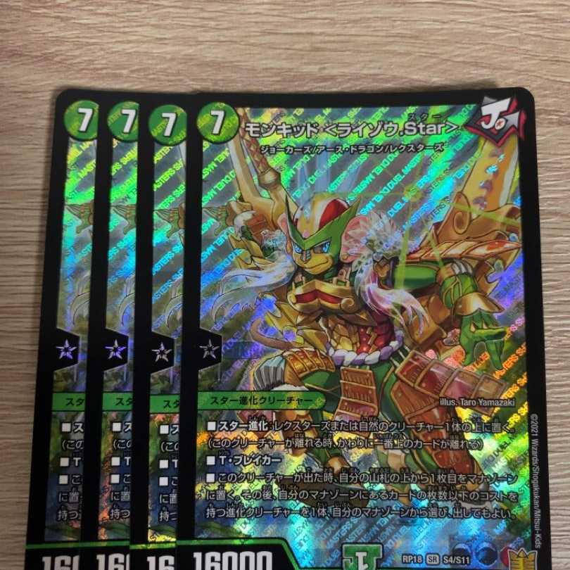 Monkid <Raizo.Star> SR S4/S11 DMRP-18 Wang Lai Arc Expansion Pack #2: Forbidden Time King's Wickedness