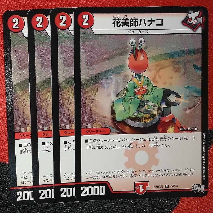 Hanamishi Hanako C 54/61