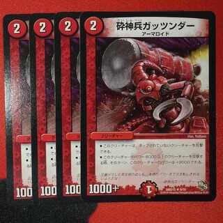 Smash Warrior Stagrandu R 9/16