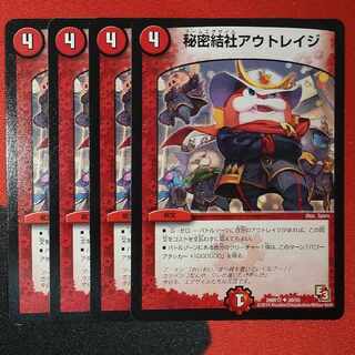 Secret Society Outrage (Normal) U 30/55