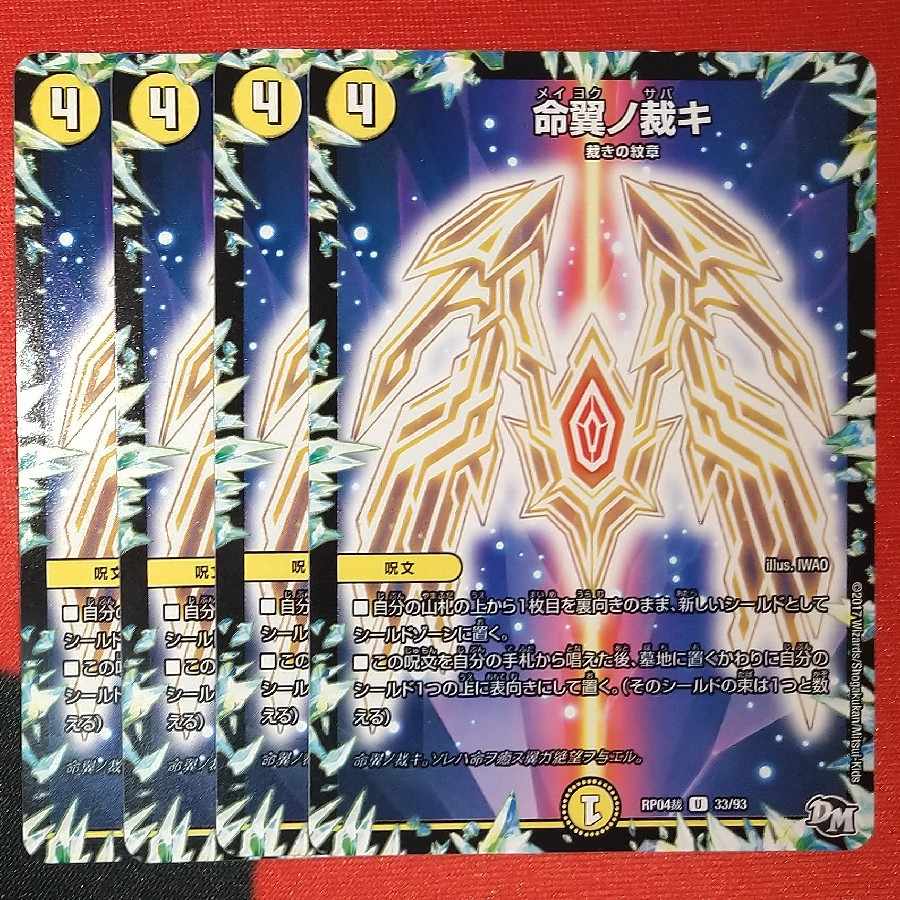 Life Wing Judgement U 33/93