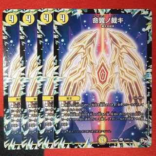 Life Wing Judgement U 33/93