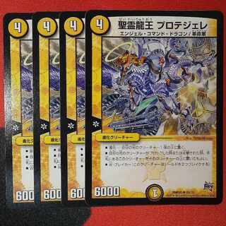 Holy Spirit Dragon King Protegele U 26/70