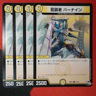 Dragon wearer, BERNINE R 10/15 1枚