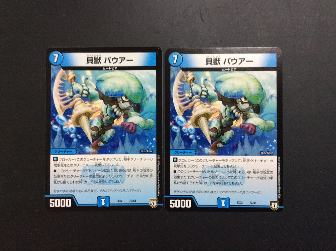 貝獣パウアー 2枚セット