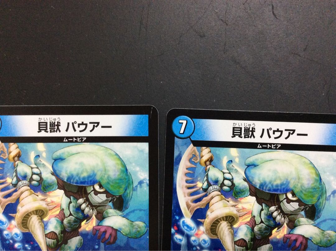 貝獣パウアー 2枚セット
