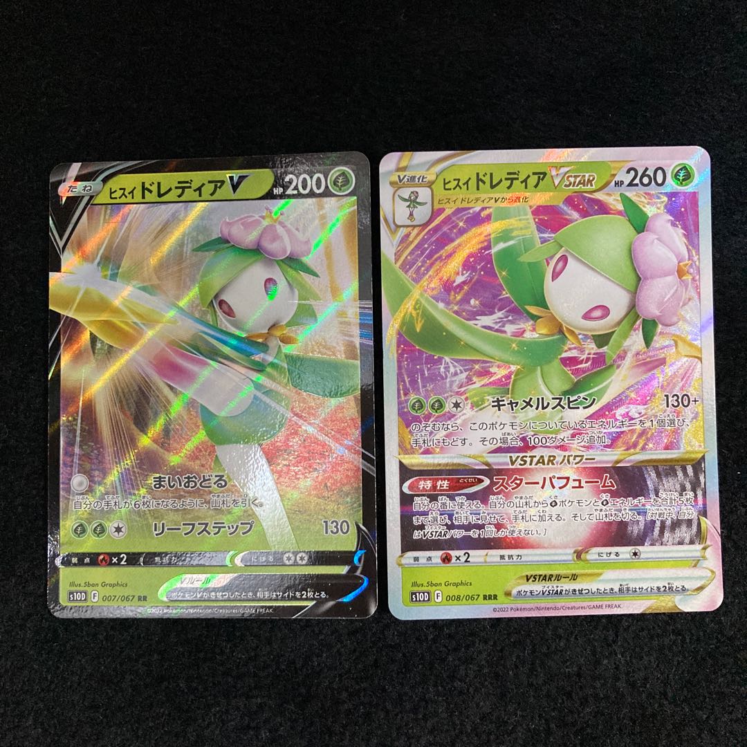 Jade LilligantVSTAR RRR 008/067 V VSTAR s10D Set of 2