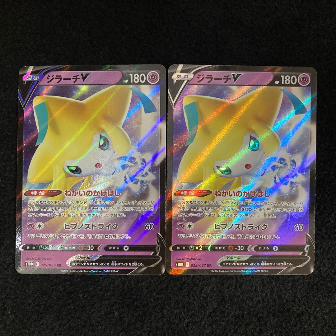 ジラーチV RR 025/067 s10D 2枚