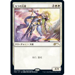 (Unopened)(FOIL)(30th)Serra Angel/Serra Angel《Japanese...