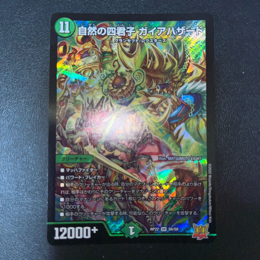 Four Princes of Nature Gaia Hazard SR S8/S8