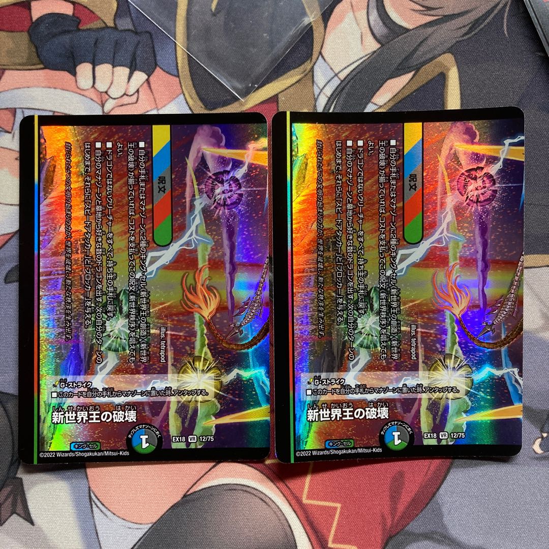 Destruction of the New World King｜New World Order (lower) VR 12/75