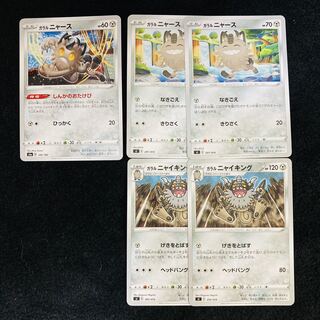 Galal Meowth Galal Perrserker Shinka no Otake s4a sl Total 5