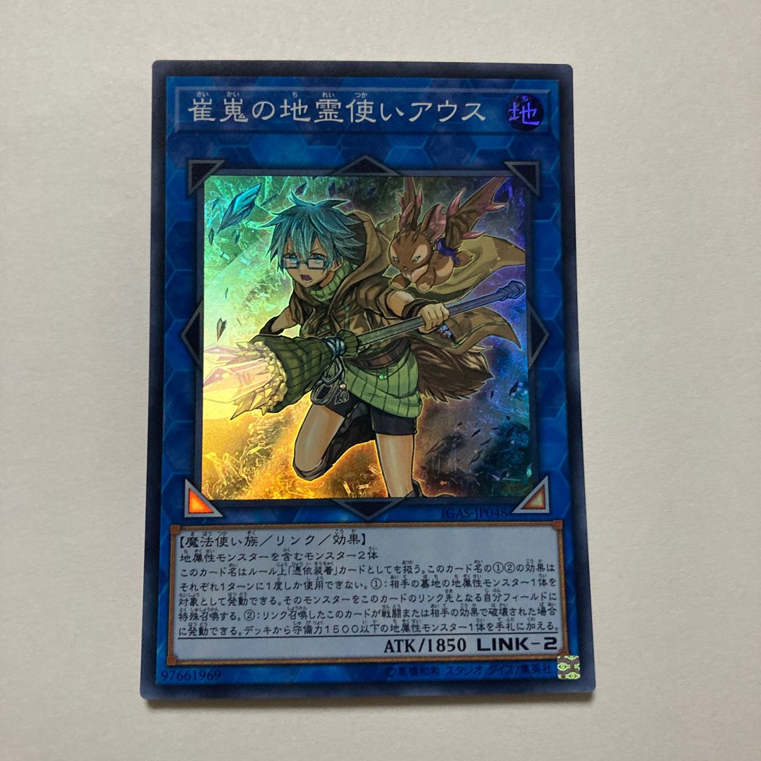 Aussa the Earth Charmer, Immovable Super Rare JP048