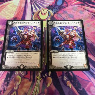 Puppet backstage pet/puppet C 42/55 2 sheets