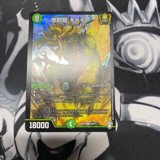 Jiseiryu Gya SR S5/S11