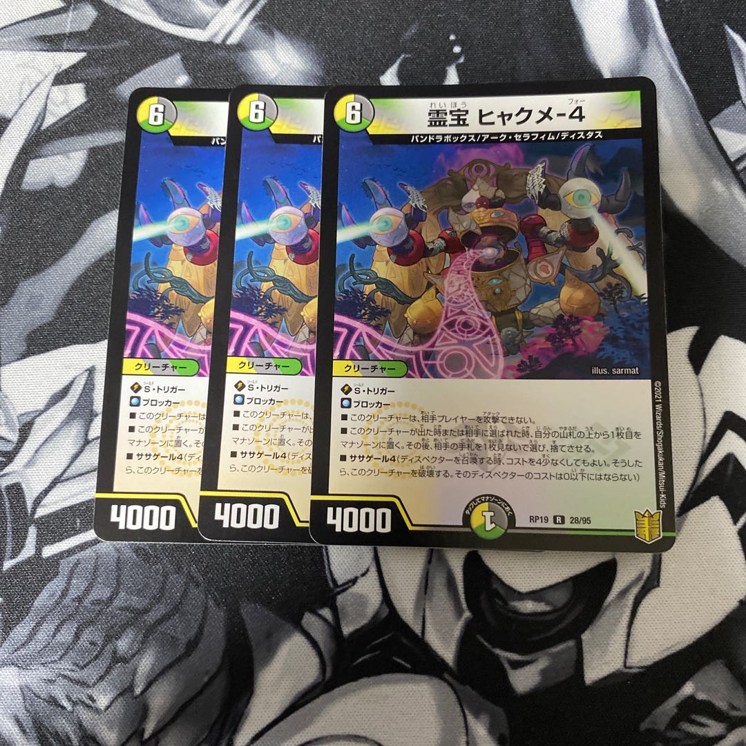 Reiho Hyakume-4 R 28/95