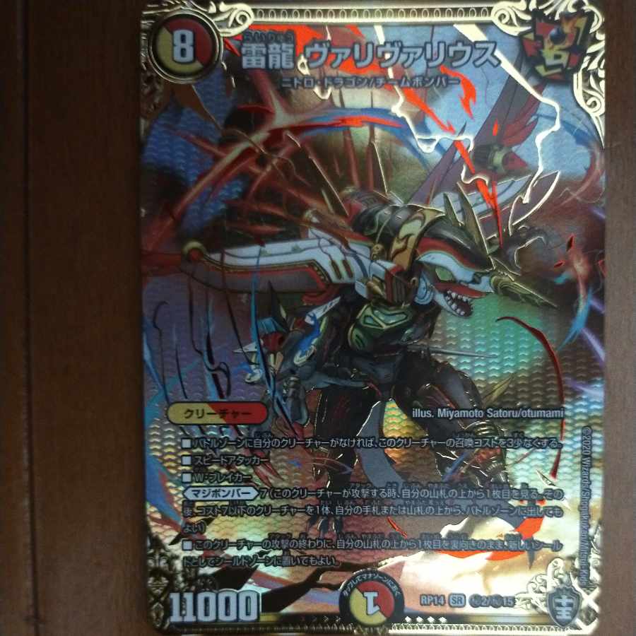 Lightning Dragon Vallivarius SE (Secret)2/(Secret)15 Siku