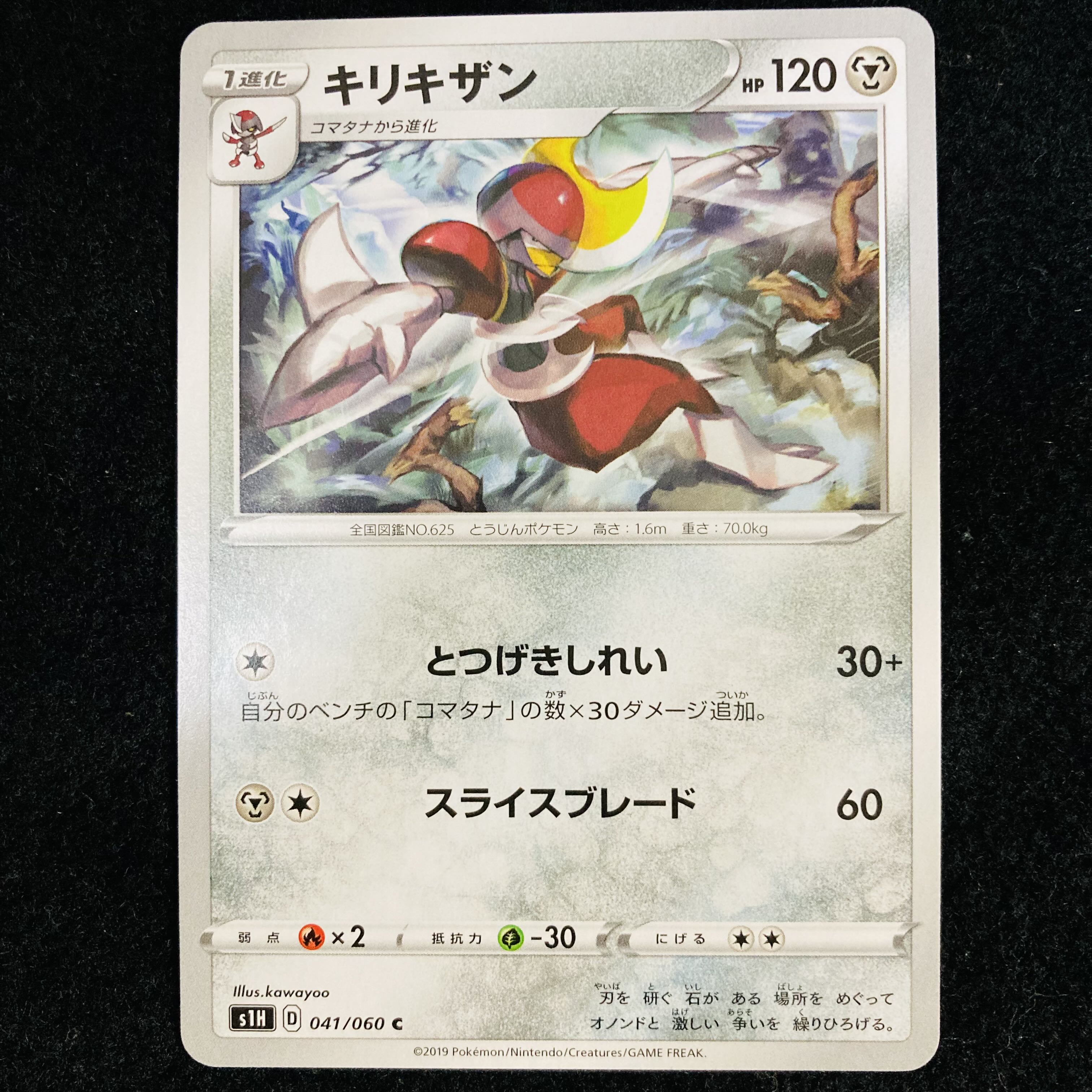 キリキザン C 041/060 s1H 1枚