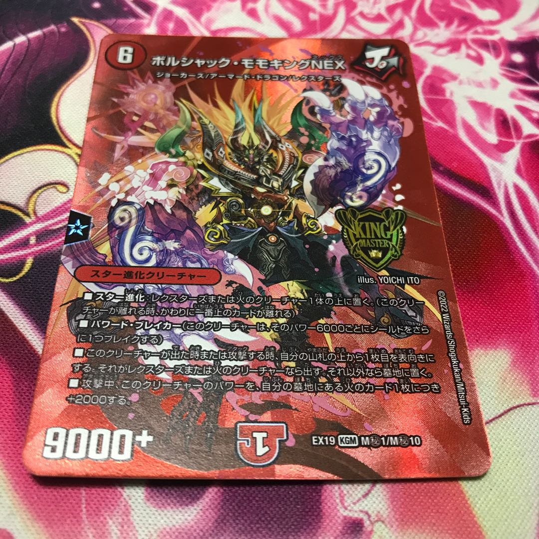 Borshak Momo King NEX KGM M(secret)1/M(secret)10 EX19