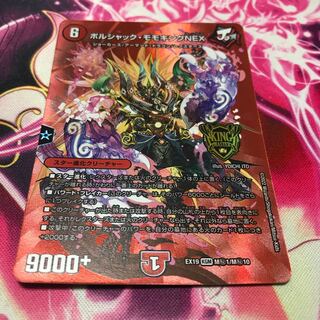 Borshak Momo King NEX KGM M(secret)1/M(secret)10 EX19