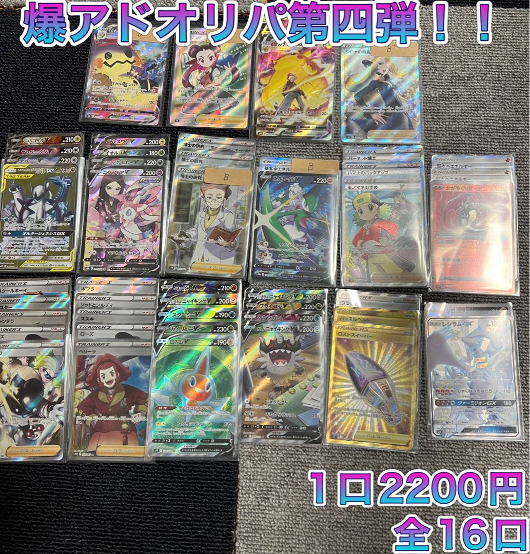 抹茶様専用　爆アドオリパ