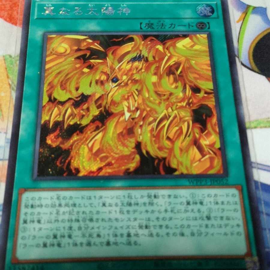 True Sun God Secret Rare JP052