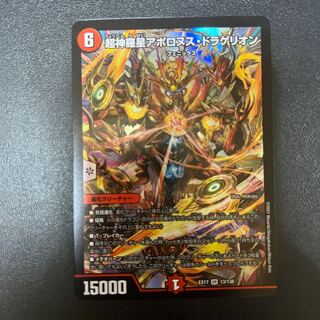 Psychic Shinra Star Apollonus Dragellion SR 13/138