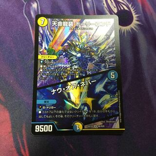 Tenmei Ryuzo Holy End/Now or Never SR S1/S12